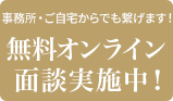 経理のお悩み無料相談受付中！